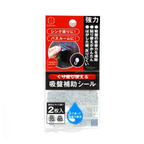 日本小久保 強力吸盤輔助掛鉤雙面膠魔力貼 2枚入 可迴圈使用_x000D_
