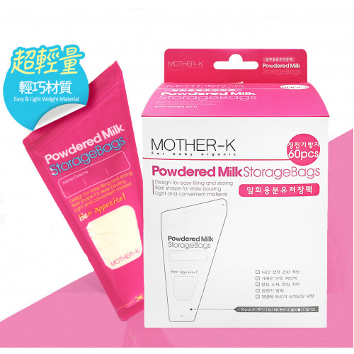 MOTHER-K Powderedmilk Storage Bag 奶粉抗菌儲存袋 60pcs