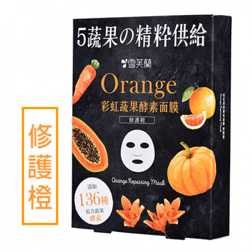 雪芙蘭 彩虹蔬果酵素面膜 5片 修護橙