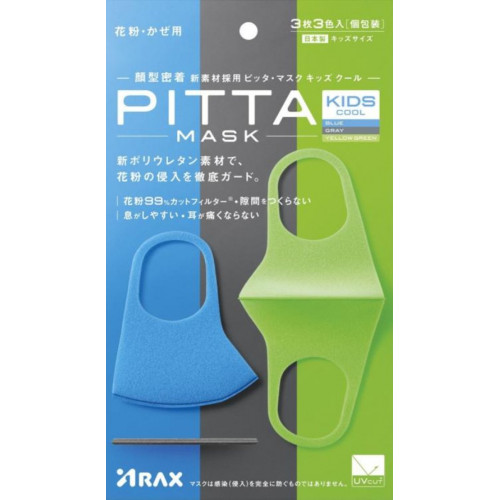 PITTA MASK 可水洗立體兒童口罩(男生款) 3枚入- (可水洗3次重複使用) (一包三色:灰綠藍)