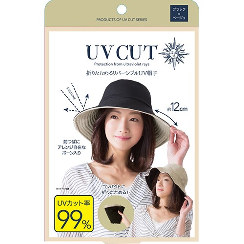 UV CUT COOL 可折迭抗UV雙面漁夫帽 (黑色×米色)